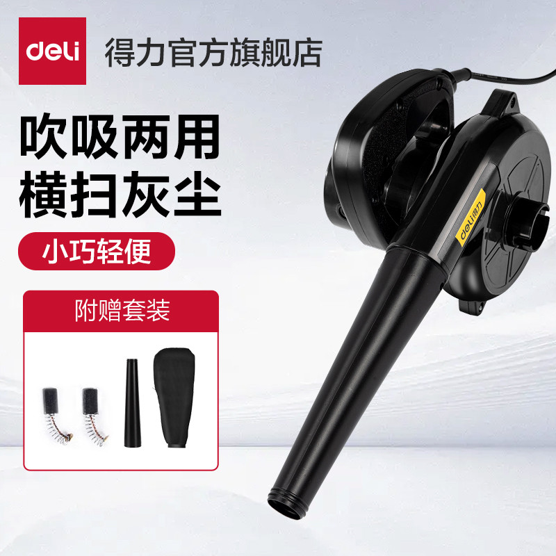 得力工具鼓风机大功率除尘家用吹风机工业除尘器电脑清灰220v小型