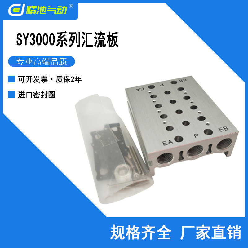 SY3000系列阀板汇流排SS5Y3-20-01/02/03/04/05/06/07/08/09/10