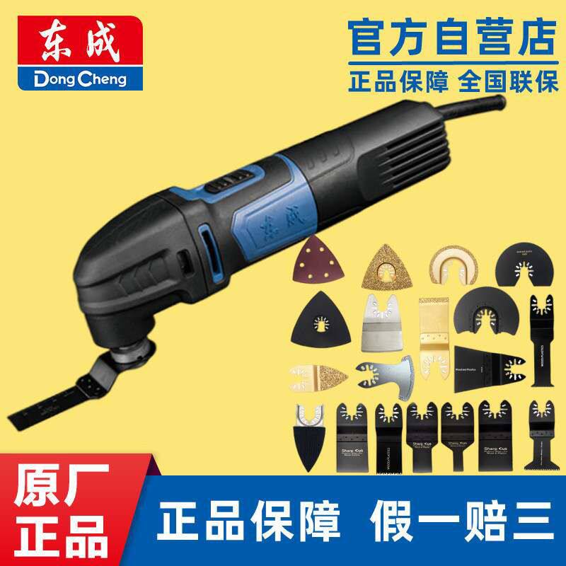 东成木板万用宝多功能修边机木工工具大全电动装修电铲开孔切割机