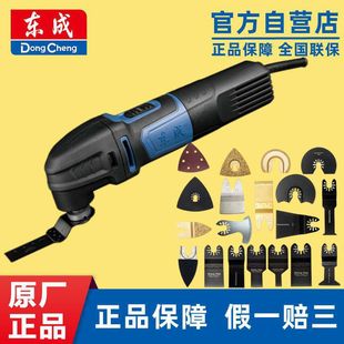 东成木板万用宝多功能修边机木工工具大全电动装修电铲开孔切割机