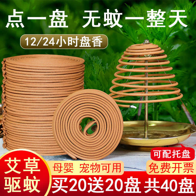 蚊香驱蚊天然艾草香薰用檀香熏香卫生间厕所家用室内户外大盘香
