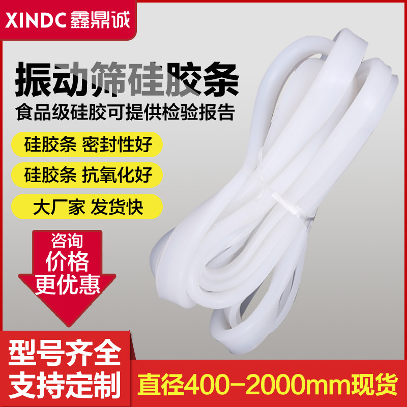 振动筛密封圈硅胶配件U型密封胶条橡胶密封皮V型密封条圆形密封垫
