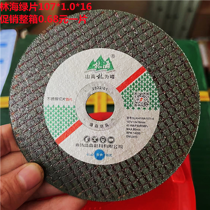 包邮林海超薄切割片树脂切片107*1.0不锈钢双网绿色角磨机砂