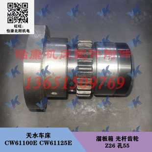 26齿孔55 天水车床 CW61100E CW61125E 溜板箱光杆齿轮光杆套
