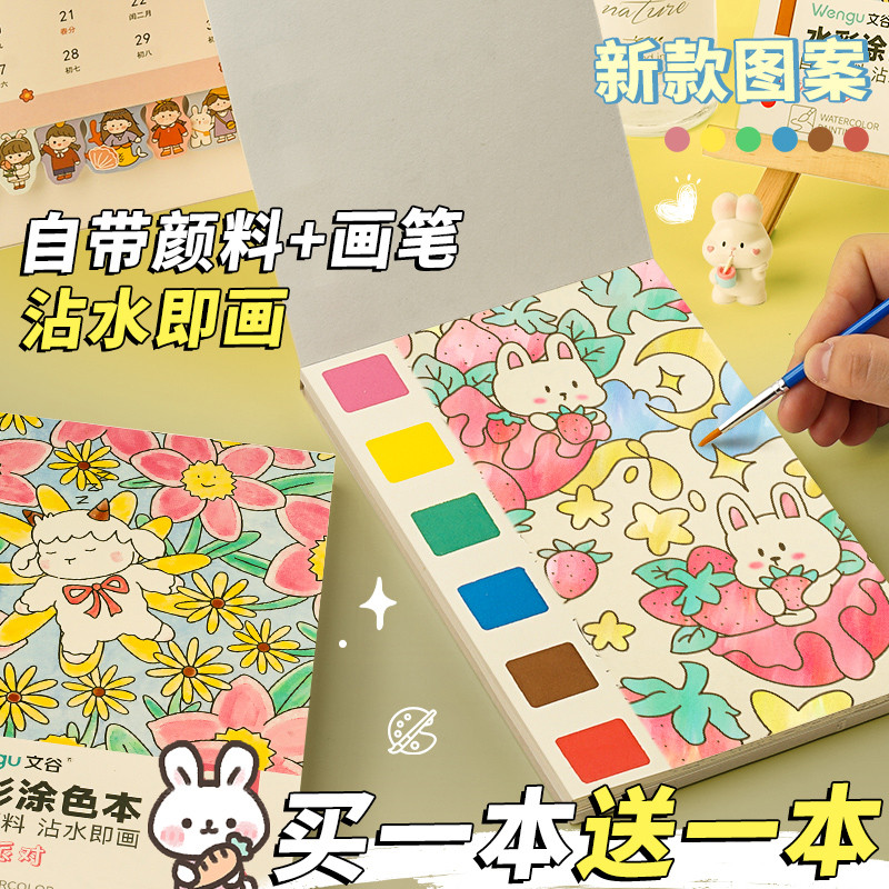 儿童画画本水彩涂色本便签小学生图画本画画纸本子水粉纸自带颜料