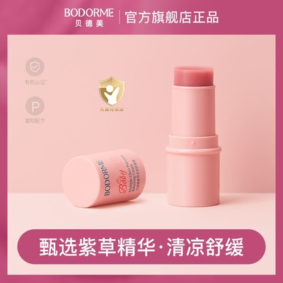 【到手2支】贝德美婴儿紫草膏跳蚤蚊子蚊虫叮咬舒缓膏清凉呵护6g