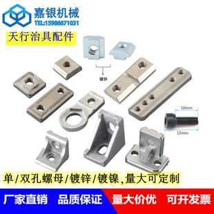直销机械手治具配件天行单孔双孔固定长方形螺母滑块M5/M4/M6