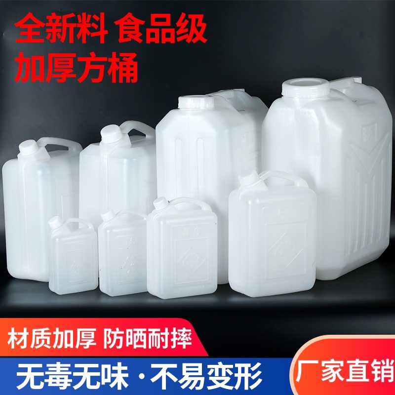 食级桶1L2.5L5L10L15L25L30L塑料桶塑料水桶酒桶油壶油桶酒壶