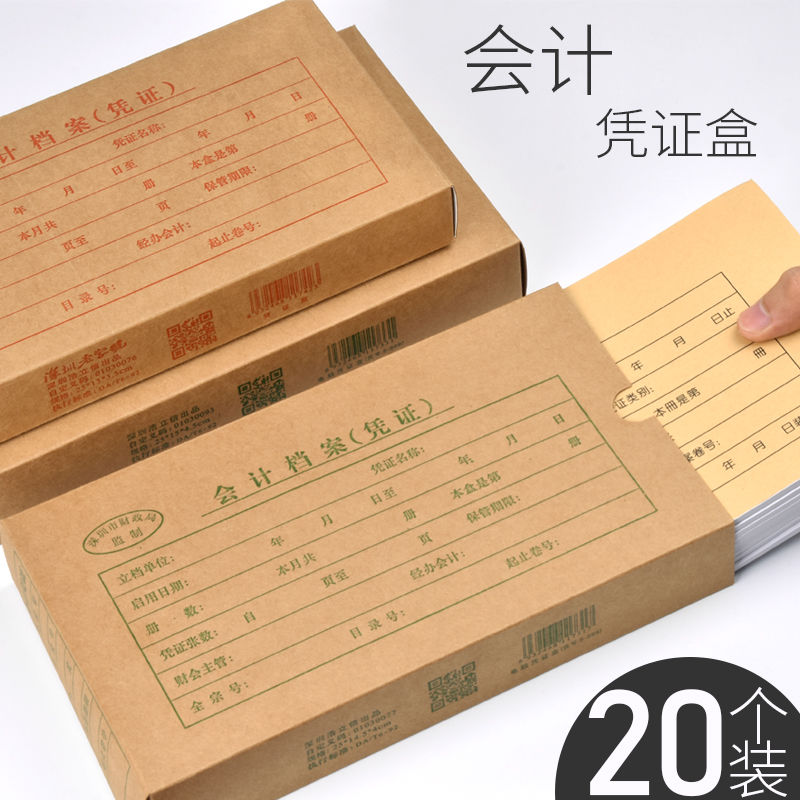 20个浩立信会计凭证档案盒牛皮纸记账凭证装订盒电脑凭证盒凭证收