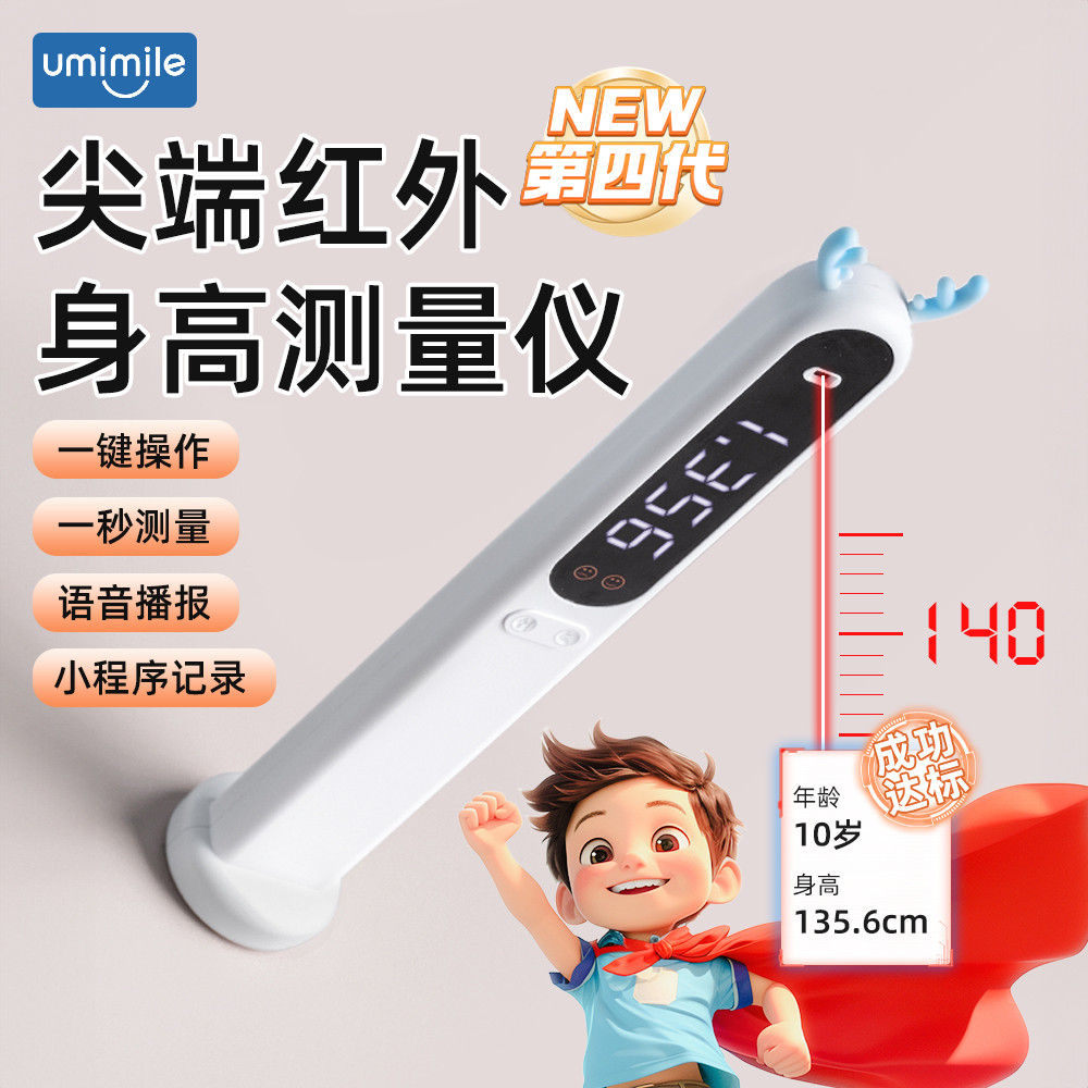 儿童身高测量仪红外线精准电子测量宝宝量身高尺智能家庭用不伤墙