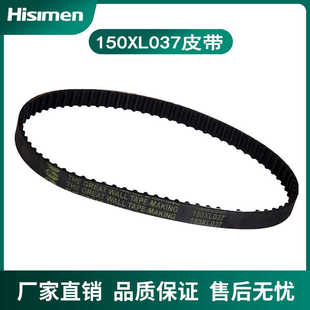 信民Hisimen 同步齿形带 传送皮带 传送带 皮带4x6系列砂带机专用