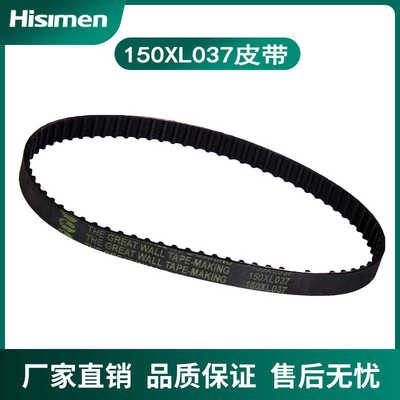 信民Hisimen 同步齿形带 传送皮带 传送带 皮带4x6系列砂带机专用