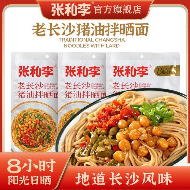 【店长推荐】张和李长沙猪油拌面湖南特产小吃夜宵速食官方旗舰店,粮油调味/速食/干货/烘焙,面条/挂面（无料包）,淘宝优惠券,粉丝福利购,淘宝优惠卷