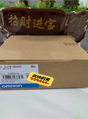 CJ1W-OD263 未拆封(崽崽配件）