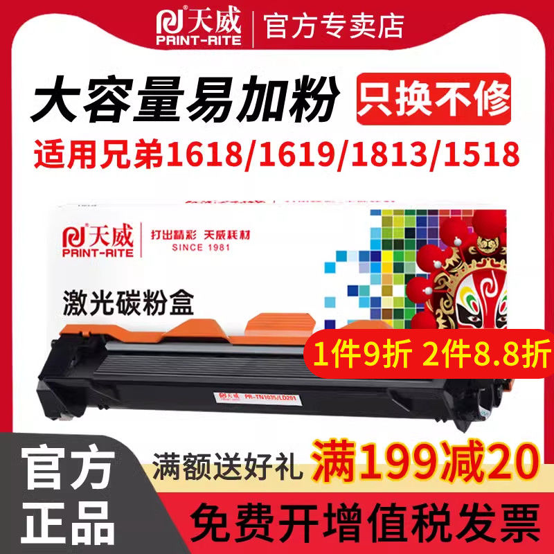 天威适用兄弟TN1035粉盒DCP1618W 1519 1619 1608 mfc1818 mfc190