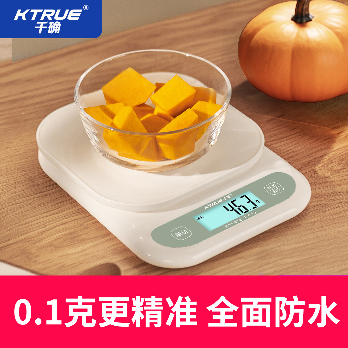 千确厨房电子秤高精准0.1g家用小型烘焙食称克重充电食物计量称
