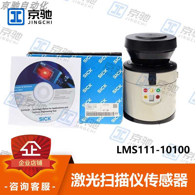西克sick传感器LMS111-10100激光扫描仪1041114全新原装现货询价~