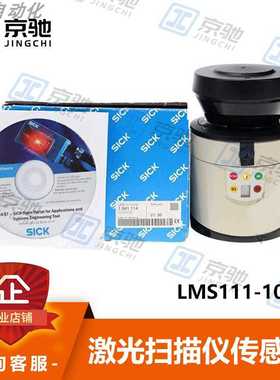 西克sick传感器LMS111-10100激光扫描仪1041114全新原装现货询价~