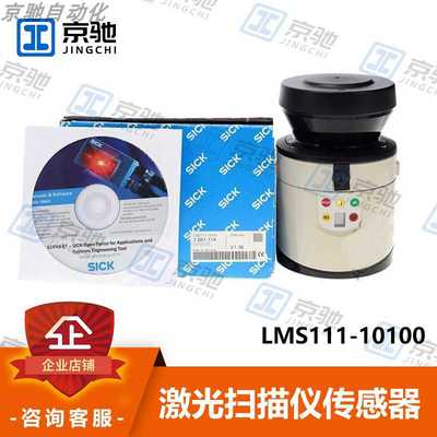 西克sick传感器LMS111-10100激光扫描仪1041114全新原装现货询价~