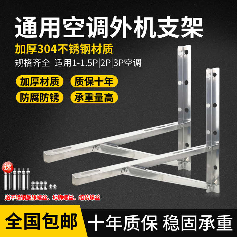 不锈钢空调外机支架架子通用1p/1.5匹/2p/3p加厚挂架落地加长支架图片