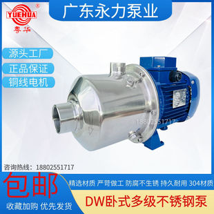 多级不锈钢离心泵高扬程循环水泵增压泵冲洗泵 永力泵业DW2卧式