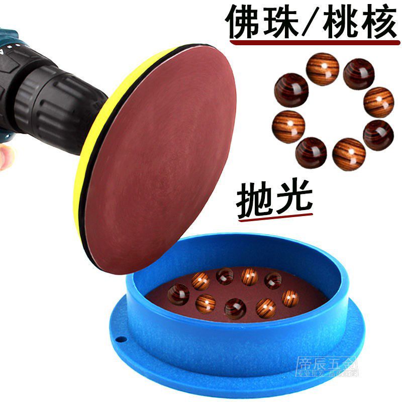 佛珠抛光机玉石打磨工具做桃核手串磨珠器文玩配件自粘盘砂纸套装