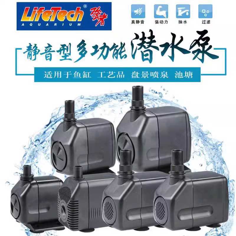 Lifetech水泵AP3500 AP4600 AP4660潜水泵静音鱼缸抽水泵