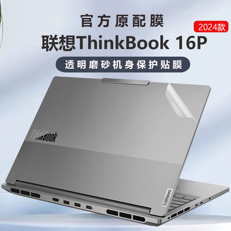 适用2024款联想ThinkBook16p外壳贴膜thinkbook16+电脑贴纸NX