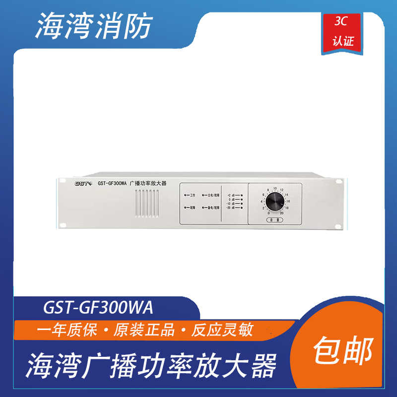 海湾功放广播功率放大器 GST-GF300WA 海湾消防广播功放机