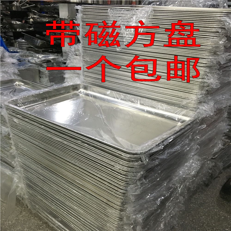 包邮不锈带磁方盘子铁盘子烤盘深浅托盘长方形餐盘烧烤盘蒸