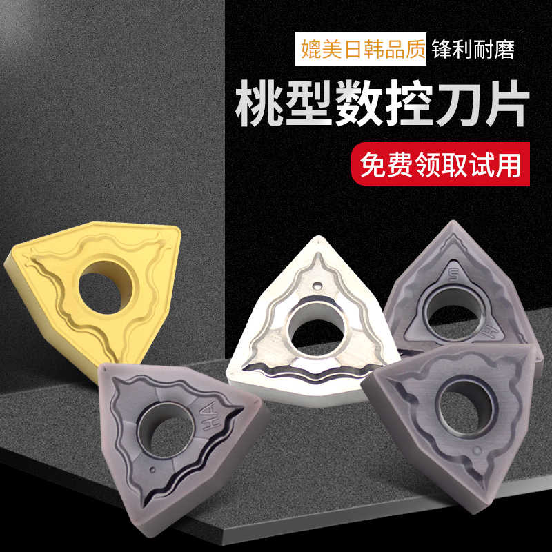高硬数控刀片 钢件不锈钢用WNMG080404 08-HM HA桃型刀头车床刀具