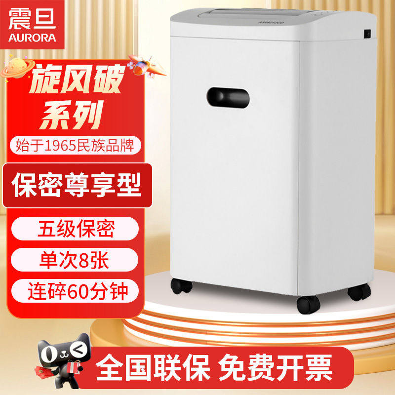 震旦aurora碎纸机办公室小型家用粉碎纸机大型大功率自动电动文件