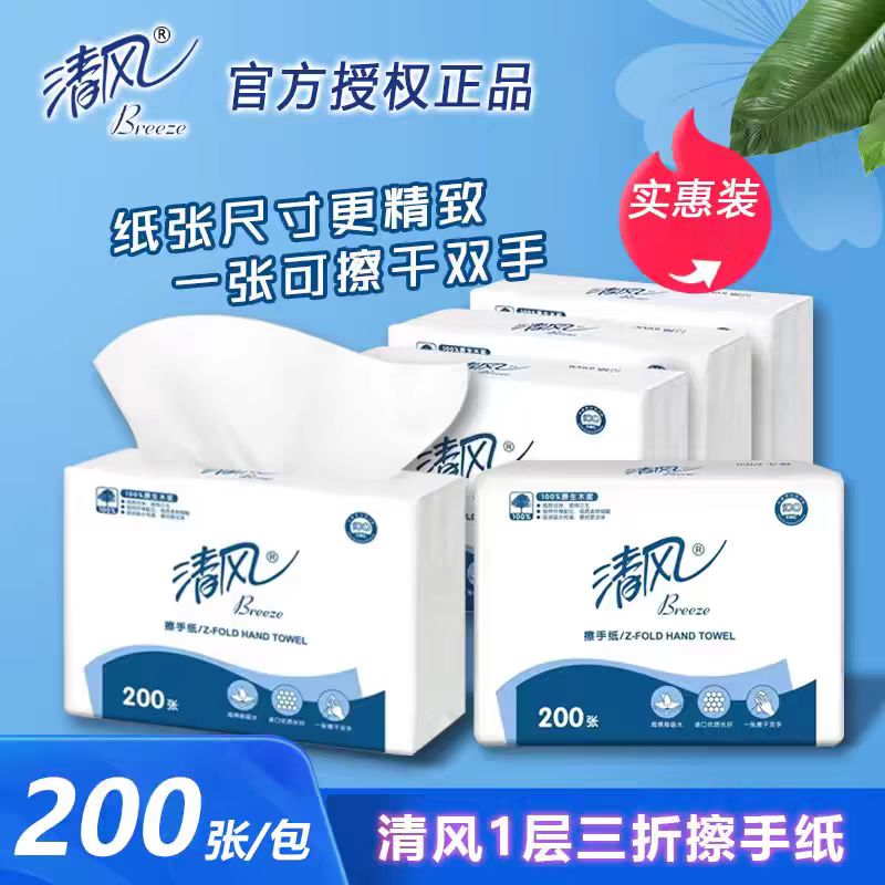 清风擦手纸用200抽20包厕纸卫生间专用厨房纸巾吸油吸水抹手纸