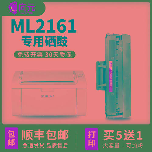 三星ML2161硒鼓适用MLT-D101S墨盒ML2165w 2160 2166w打印机粉盒