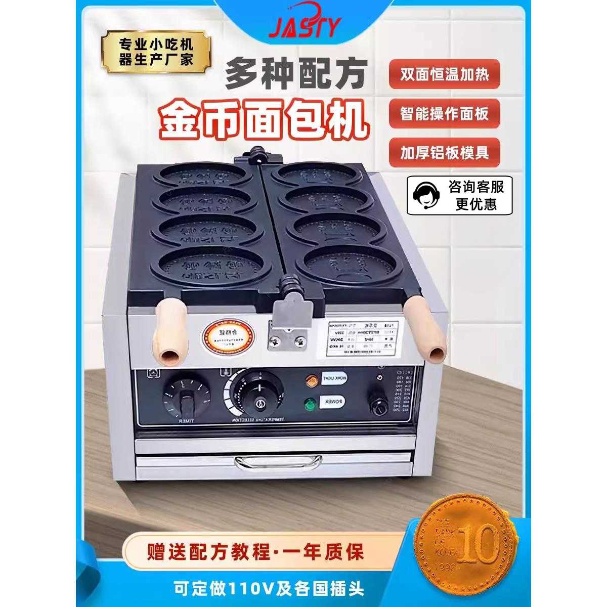 金币面包机器摆摊烤饼机网红小吃款面包烧机燃气圆形机华夫饼机
