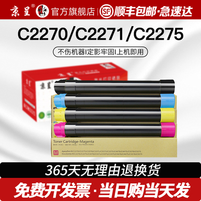 适用施乐C2270粉盒DocuCentre 2275 3370四代3371 3373 2271 7525