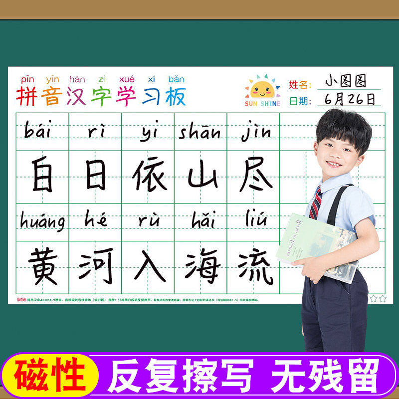 图老师 儿童磁性田字格白板写字板拼音生字四线三格家用教学墙贴