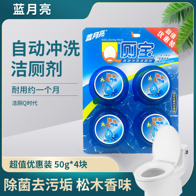 自动洁厕Q厕宝4块松木香蓝泡泡8块马桶蓝洁灵12块装清洁剂