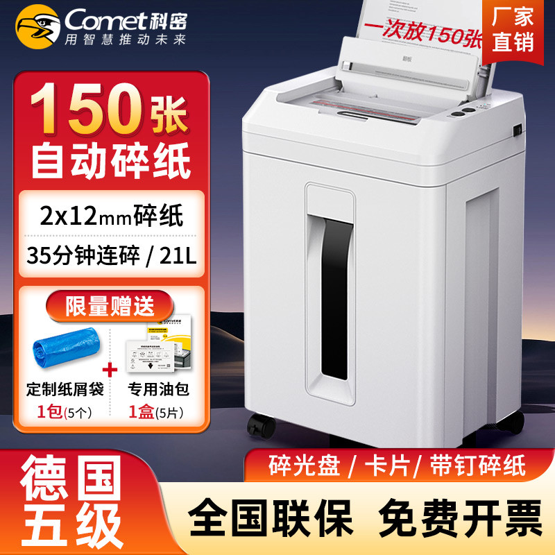 碎纸机Z-550自动碎150张碎纸机商家办公大功率粉碎机办公室碎