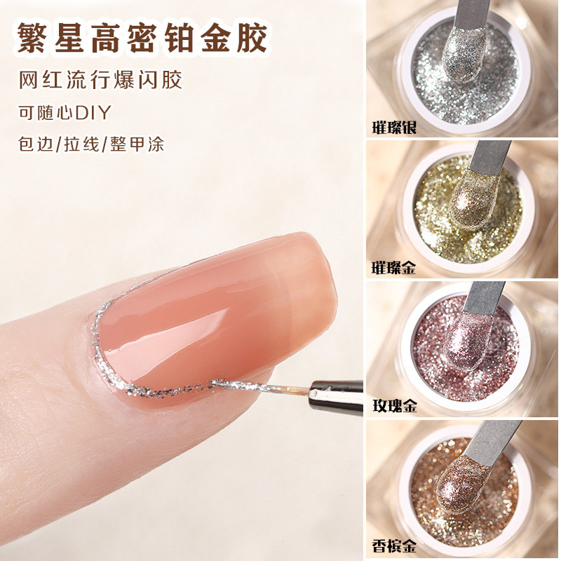 日式繁星高密度铂金胶彩绘胶包边拉线金属胶闪粉指甲油胶美甲专用