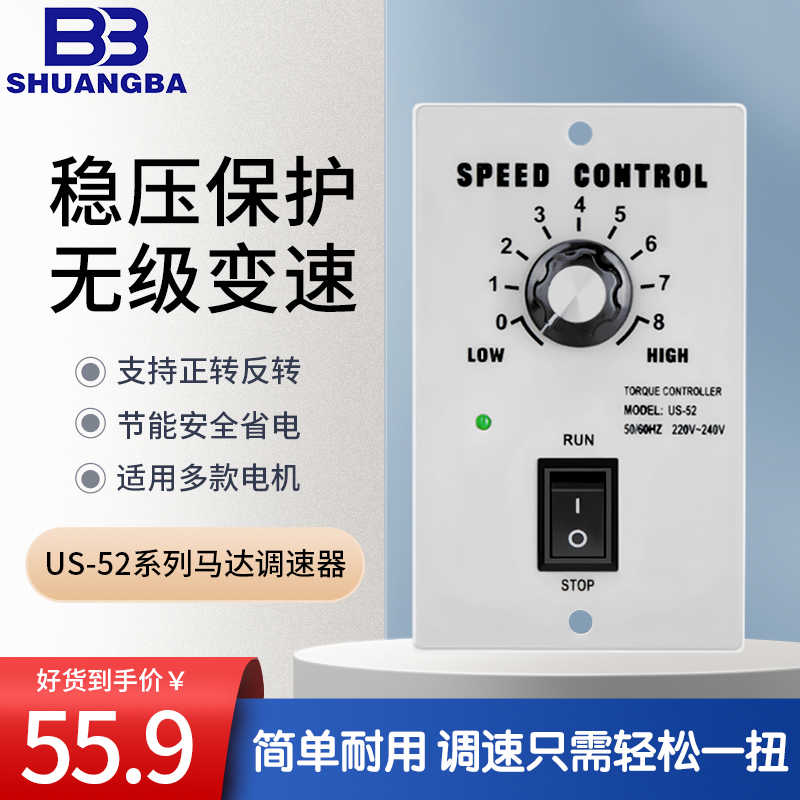 稳压型调速器220V减速电机保护通用控制器6W～400W配马达变速开关