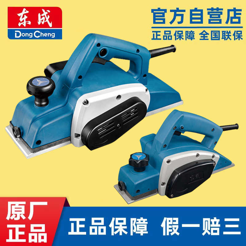 东成电刨子木工刨子电动家用小型220V木工刨多功能万用手提刨木机