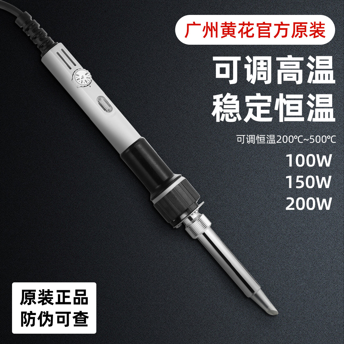 广州黄花工业级大功率电烙铁EP-H100W150W200W可调恒温内热焊枪