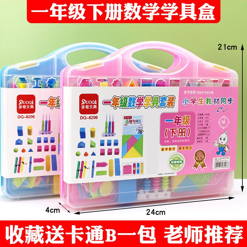 小学一年级下册数学教具下学期全数学学习板/计算架