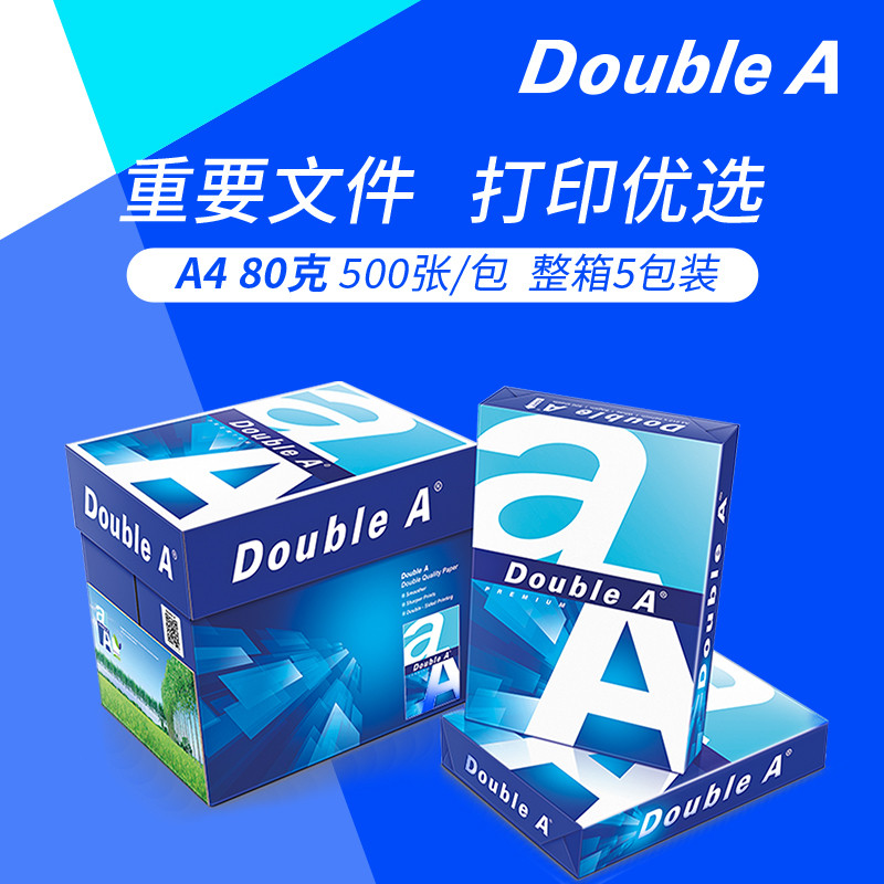 Double A a4打印纸达伯埃doublea80g80克500张a4纸 A3 double a打