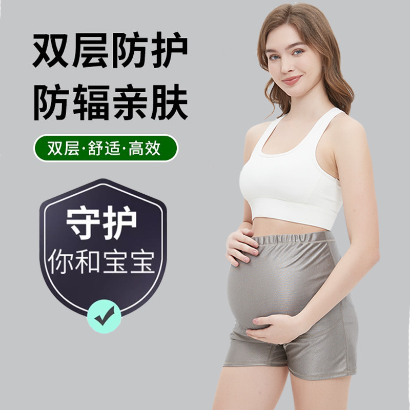 防辐射服孕妇装正围肚兜短裤怀孕期女上班族电脑防护内穿衣服放