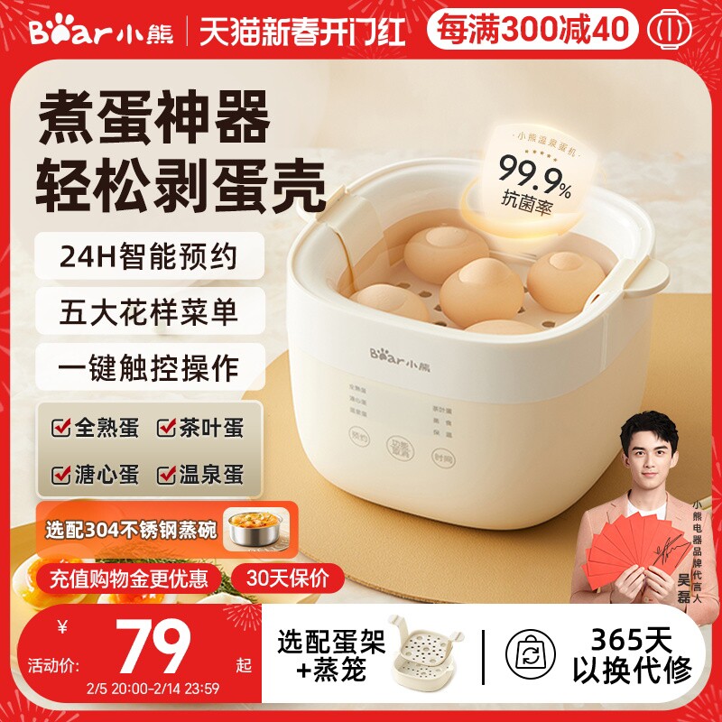 小熊煮蛋器2024新款自动断电家用小型蒸蛋器全自动多功能煮蛋神器