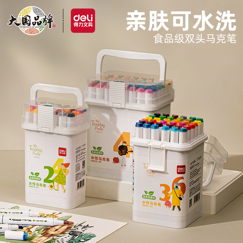 得力马克笔食级水性双头彩色水彩笔可水洗丙烯小学生儿童美术专