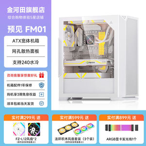 金河田预见FM01电脑机箱台式主机箱背线全侧透明水冷游戏atx机箱