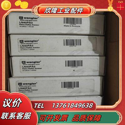 威格勒 全新正品LN40PA3镜反式光电传感器 现货议价